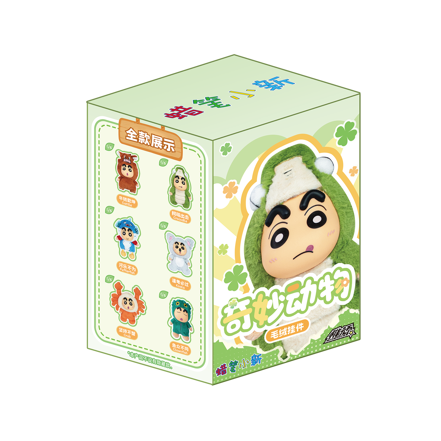 Crayon Shin-chan Fantastic Beasts Series Plush Doll Pendant Blind Box