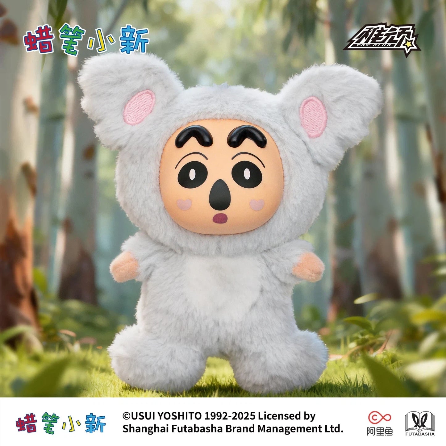 Crayon Shin-chan Fantastic Beasts Series Keychain Plush Doll Pendant Blind Box